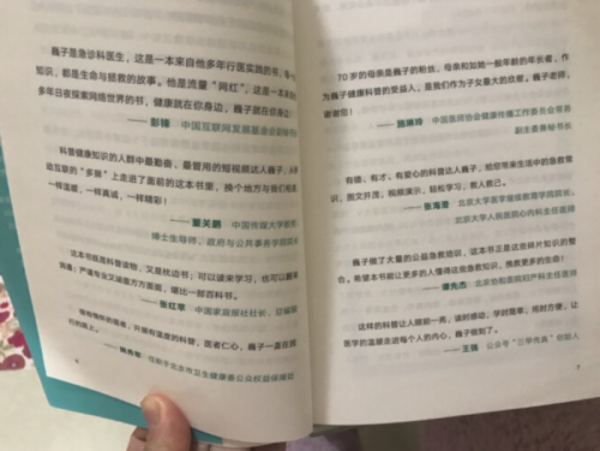 医路向前巍子给中国人的救护指南 医路向前巍子给中国人的救护指南